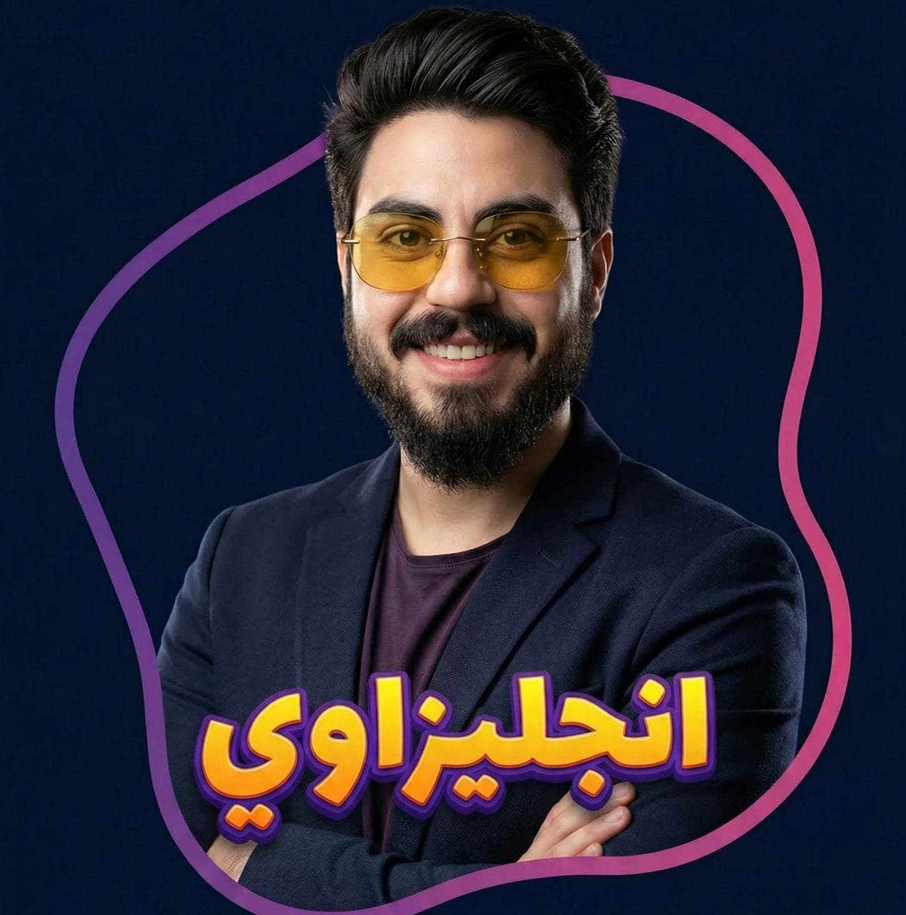 انجليزاوي خبير اللغة الإنجليزية